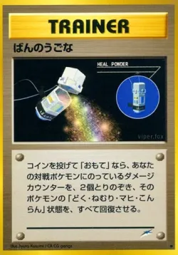 Heal Powder 「DARKNESS,_AND_TO_LIGHT No. 099」「JP」